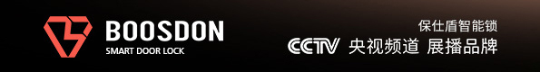 保仕盾智能鎖