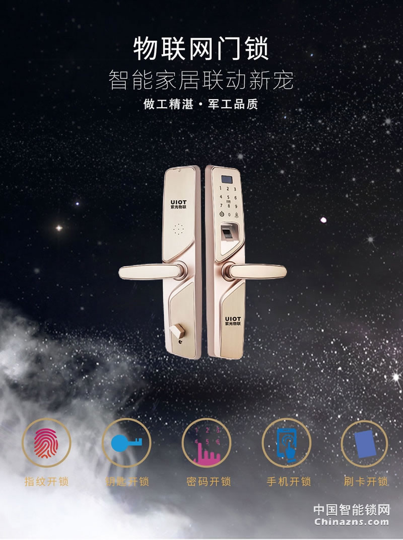 uiot超級智慧家 極光系列智能門鎖 家用防盜電子密碼鎖