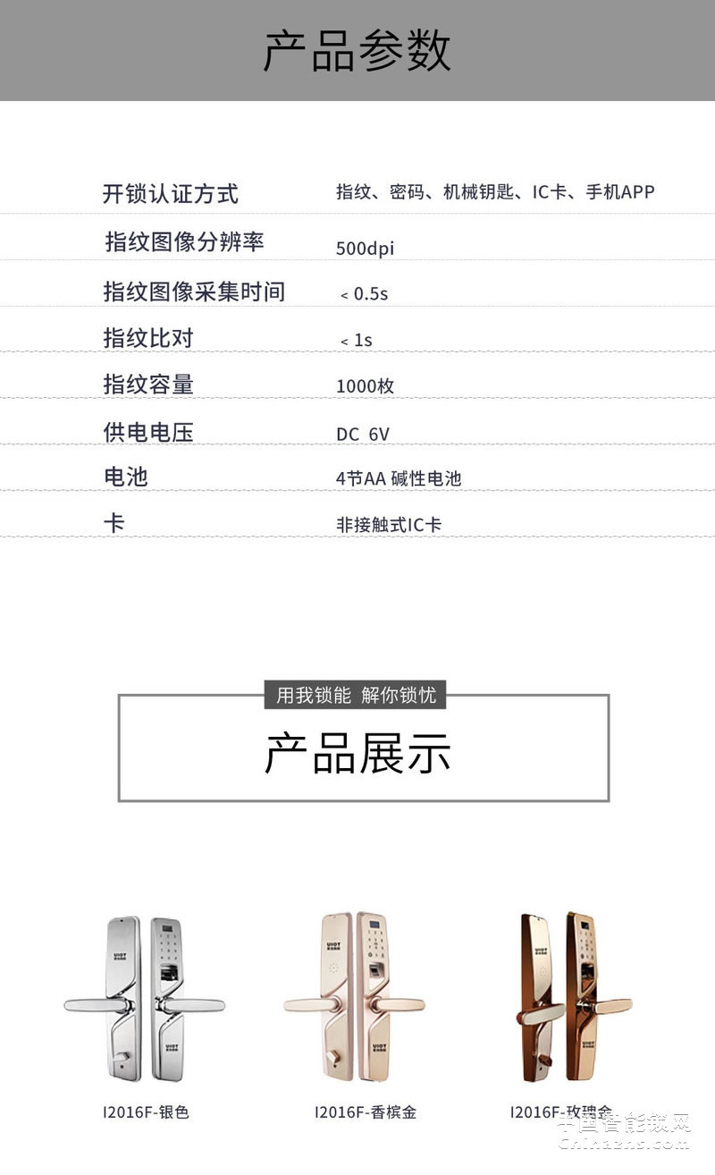 uiot超級智慧家 極光系列智能門鎖 家用防盜電子密碼鎖