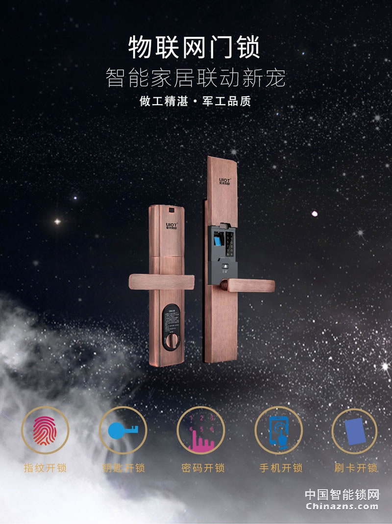 uiot超級智慧家 天成系列智能門鎖 手機APP遠程開鎖