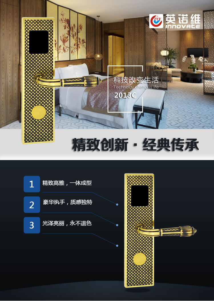 英諾維智能電子門(mén)鎖（2013C） 智能電子門(mén)鎖豪華執(zhí)手、一體成型
