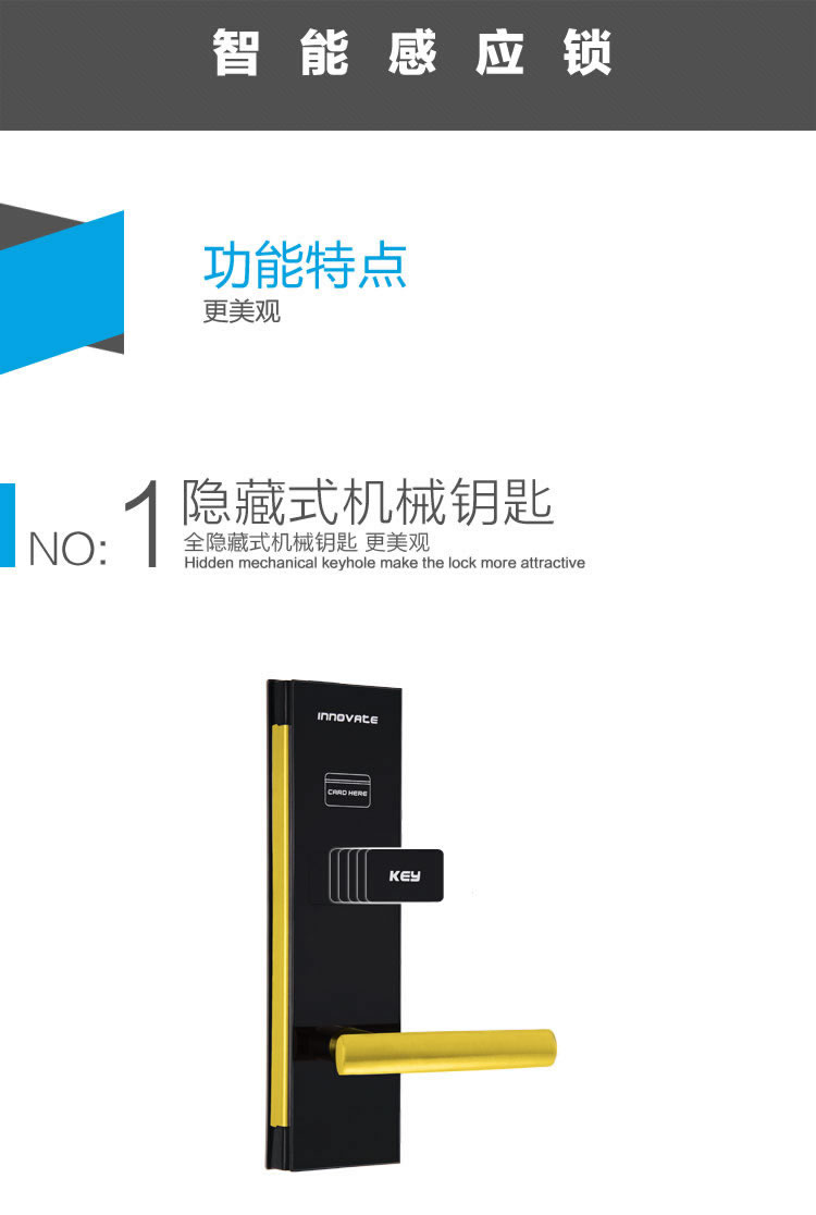 英諾維智能鎖 智能感應鎖隱藏式機械鑰匙、亞克力面板