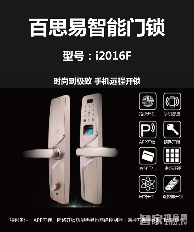 百思易智能鎖 智能鎖/手機遠程開鎖/六合一智能鎖