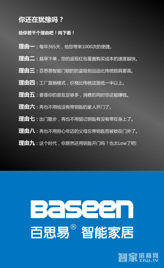 百思易智能鎖 智能鎖/手機遠程開鎖/六合一智能鎖