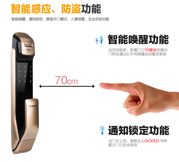 三星指紋鎖活體指紋識別 APP電子密碼鎖