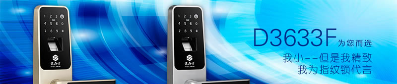 豪力士指紋鎖智能鎖  D3633F木門鐵門密碼鎖防盜門鎖 手機AAP感應電子鎖