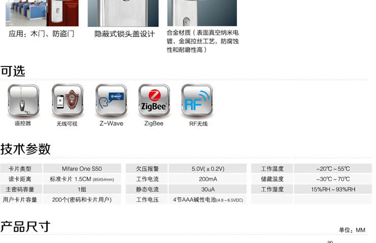 同創新佳智能鎖 家用智能密碼鎖