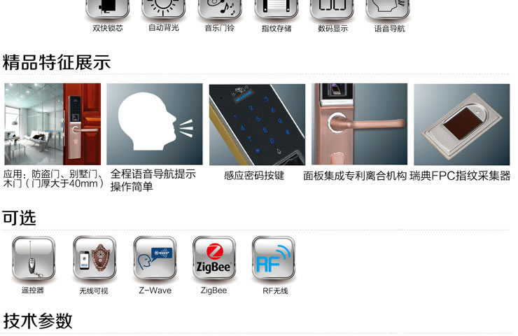 同創(chuàng)新佳智能鎖 家用智能指紋防盜密碼鎖