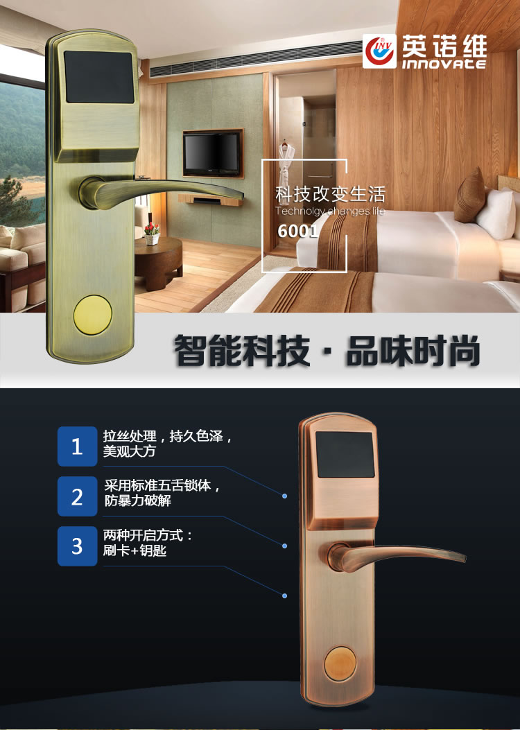 英諾維智能鎖 智能電子門鎖采用標準五舌鎖體、防暴力破解