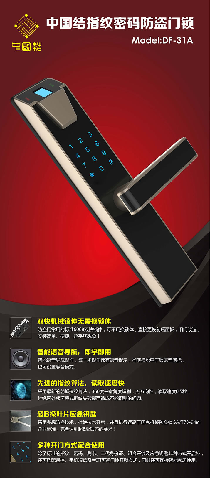 中國結(jié) 指紋鎖家用防盜門鎖 密碼鎖 智能電子門鎖木門鎖大門智能鎖