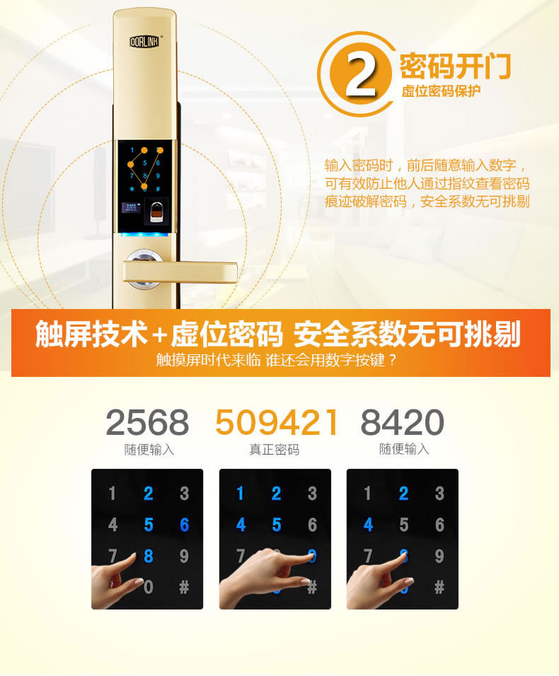 多靈智能鎖 家用防盜門(mén)密碼鎖