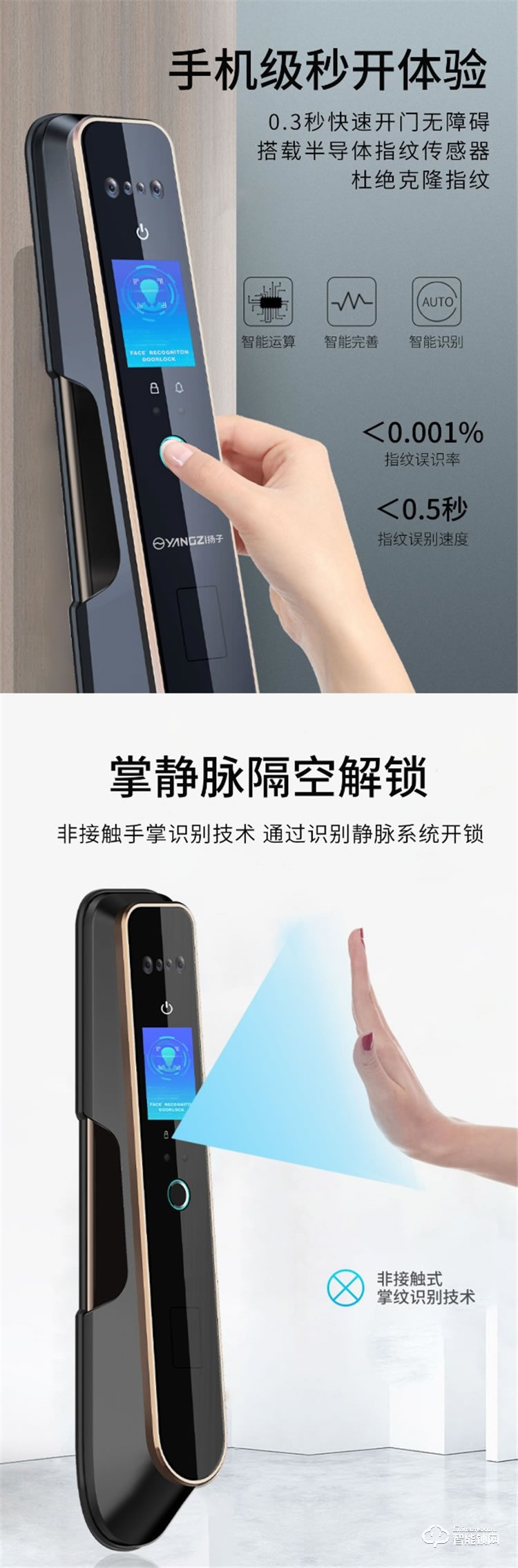 揚子智能鎖 F5全自動人臉識別智能鎖