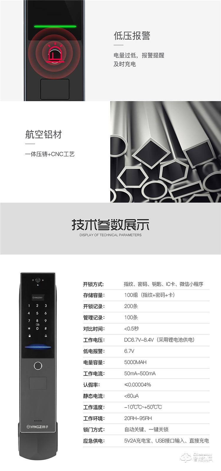 揚子智能鎖 KS006全自動貓眼智能鎖