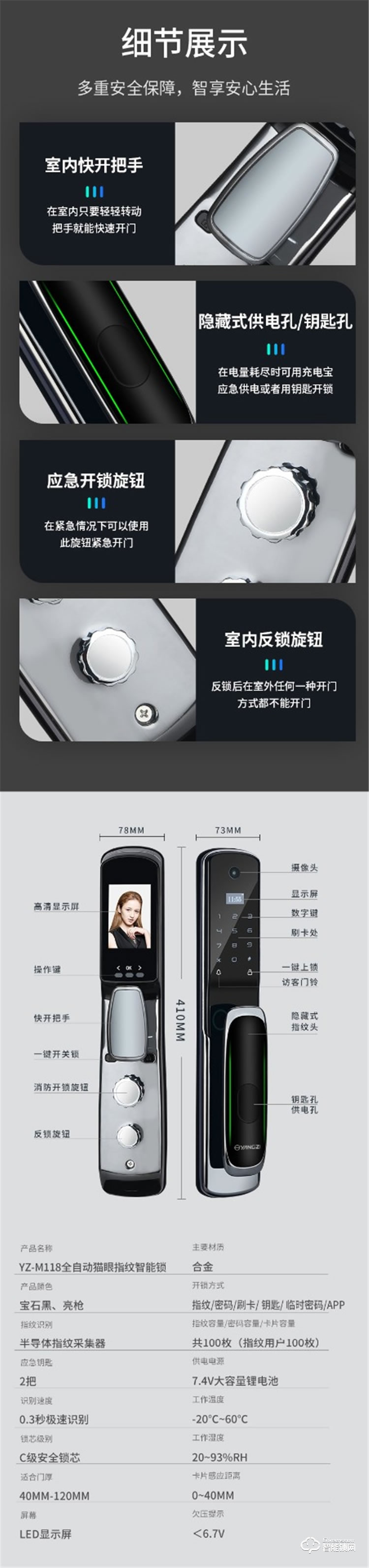 揚子智能鎖 M118全自動可視貓眼智能鎖