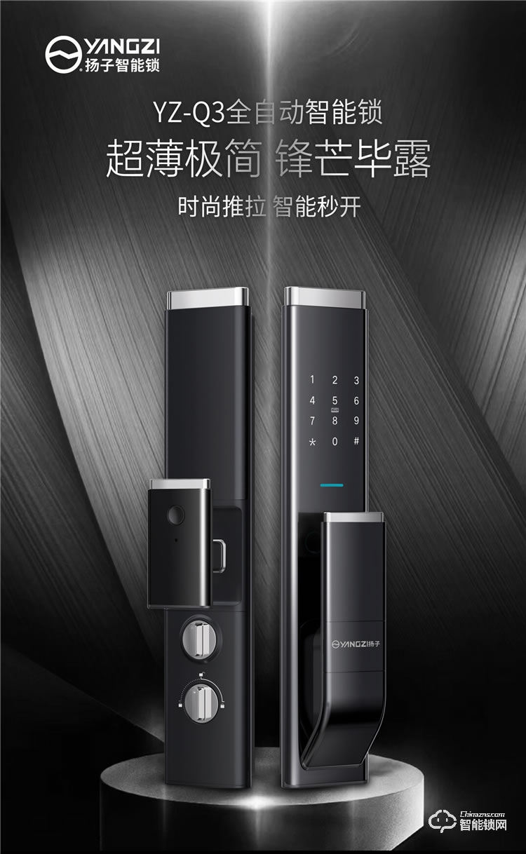 揚(yáng)子智能鎖 Q3家用防盜門指紋鎖