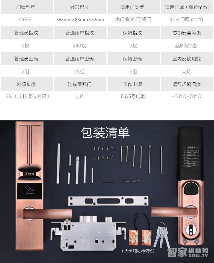 恒眾鑫智能鎖 z-enjoy指紋密碼鎖