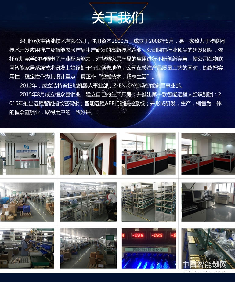 恒眾鑫APP物聯網智能鎖T62 家用防盜門木門指紋密碼鎖