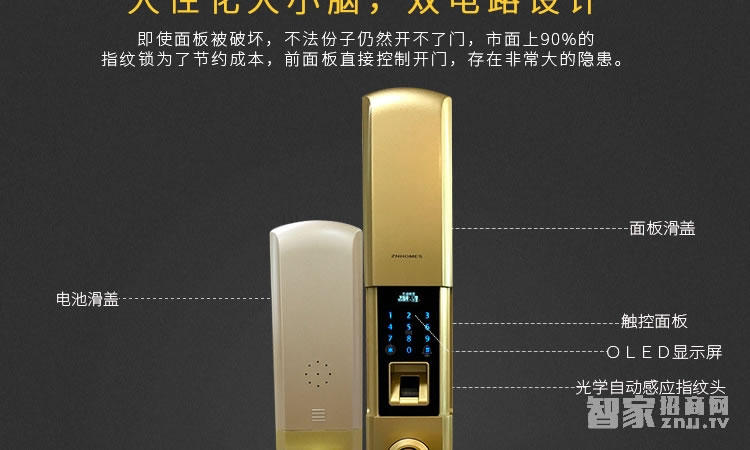 智能屋智能鎖 家用指紋密碼鎖（麗都金）