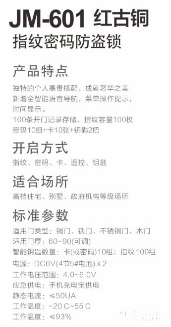 京門智能鎖 滑蓋指紋密碼防盜鎖