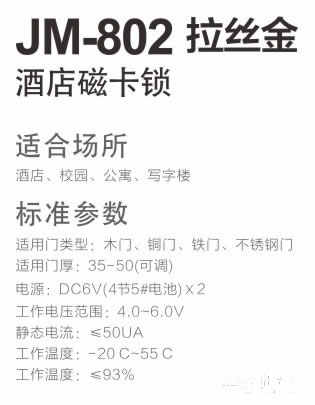 京門智能鎖 酒店磁卡鎖
