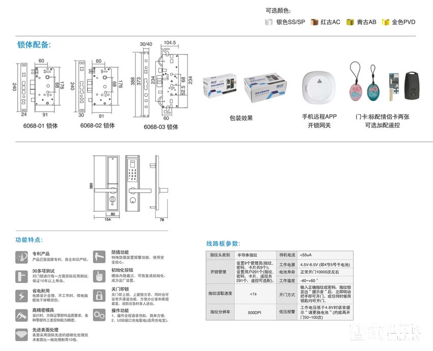 科技俠智能鎖 手機藍牙智能門鎖