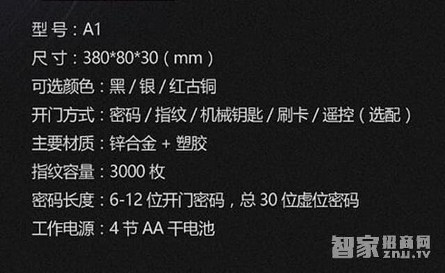 拜爾盾智能鎖 智能指紋鎖鋅合金塑膠材質(zhì)