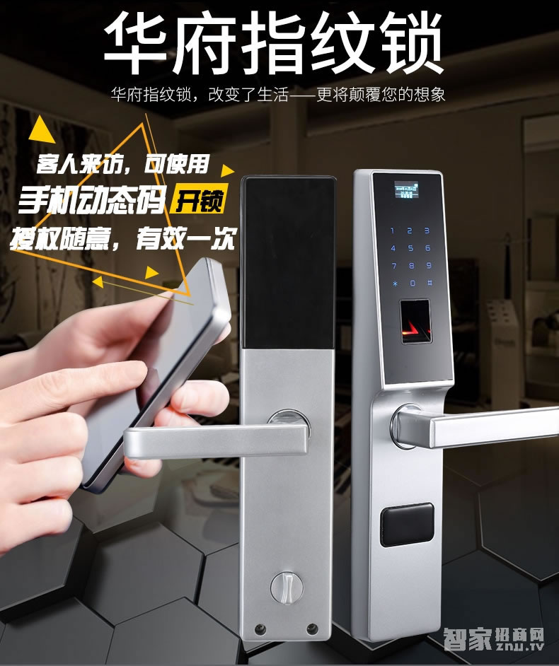 華府智能指紋鎖 家用大門電子密碼鎖