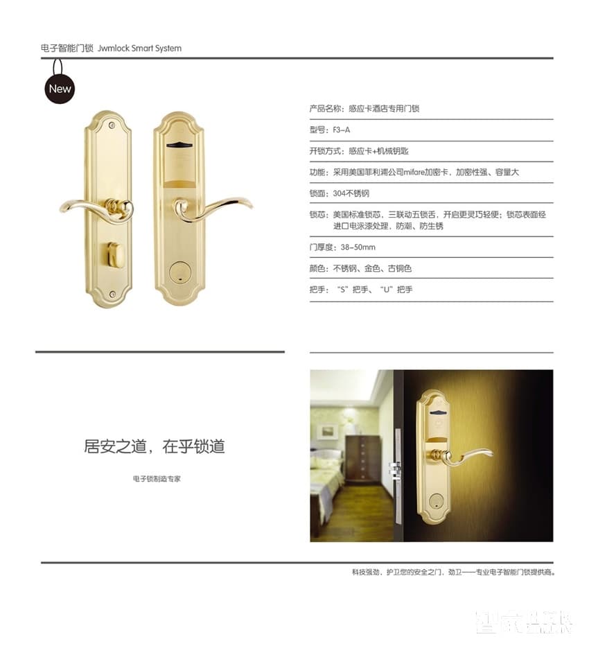 勁衛智能鎖 酒店專用門鎖/感應卡鎖/不銹鋼材質/金色