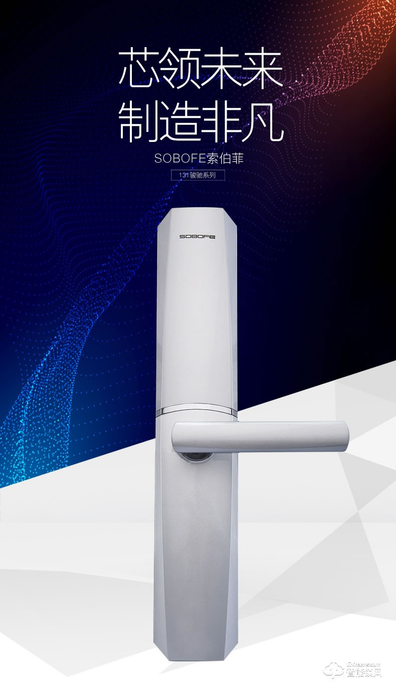 索伯菲指紋鎖 131駿馳系列智能指紋密碼鎖