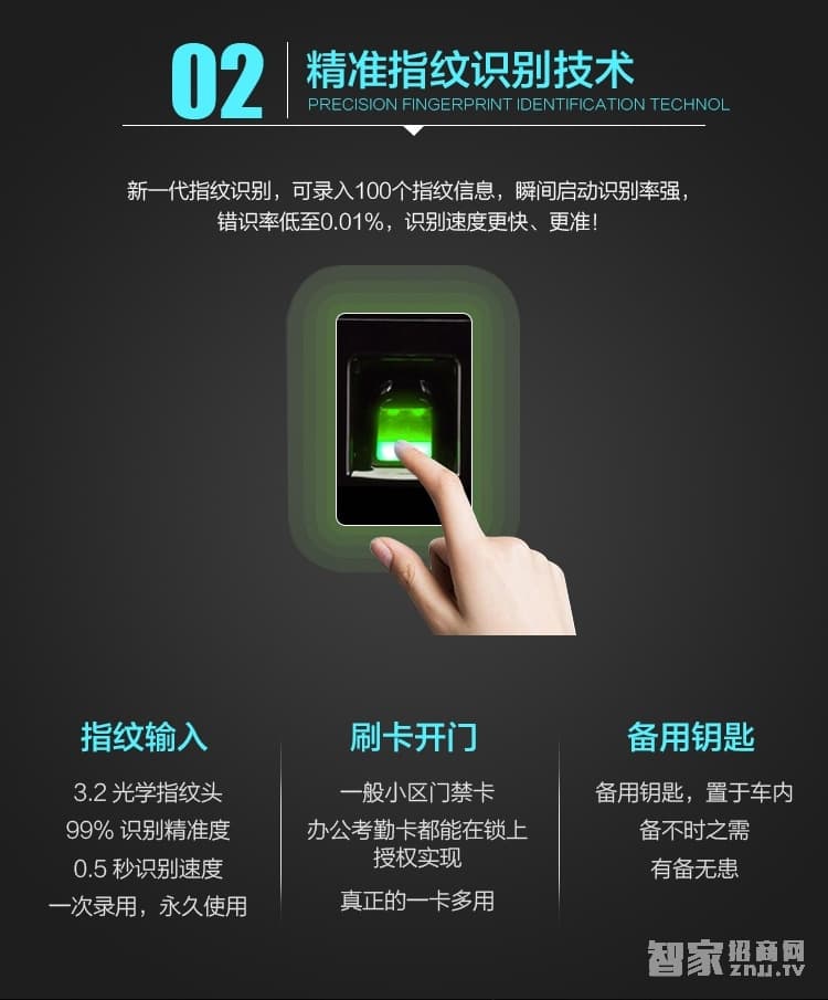 星海創安智能鎖 直板防盜指紋鎖