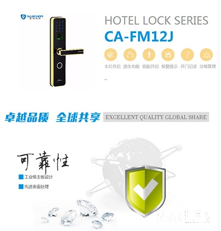 星海創安智能鎖 家用直板指紋鎖