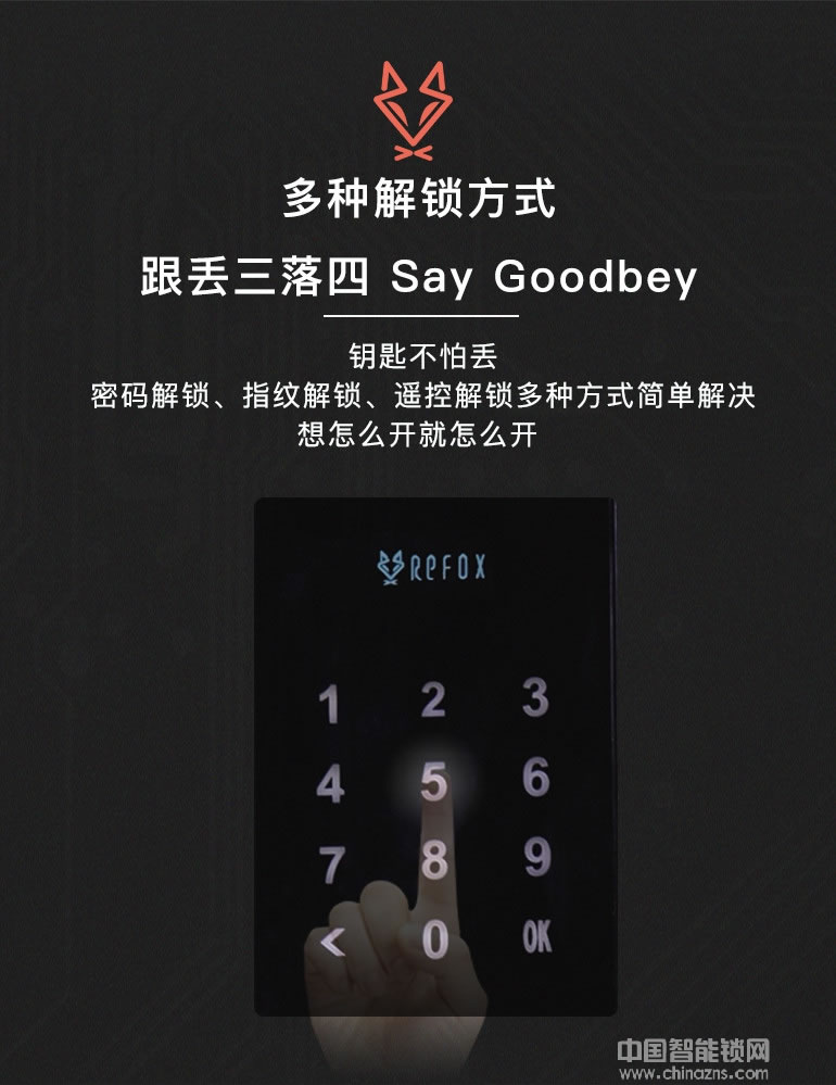 瑞狐智能鎖全自動安全智能鎖 手機APP智能指紋鎖