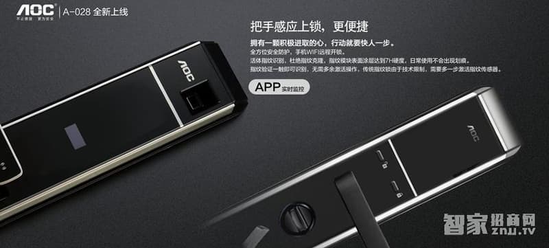 AOC指紋密碼鎖 直板智能鎖 感應(yīng)鎖