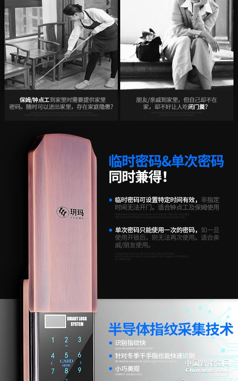 玥瑪智能指紋鎖 半導(dǎo)體滑蓋APP智能門鎖NBZNMS002