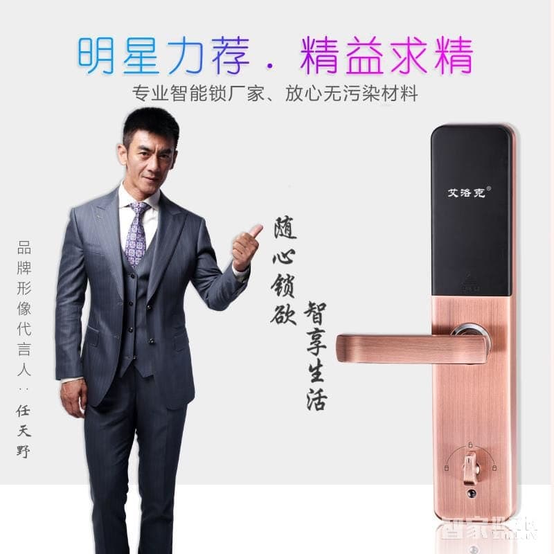 艾洛克智能門鎖LH700 大門防盜電子密碼鎖