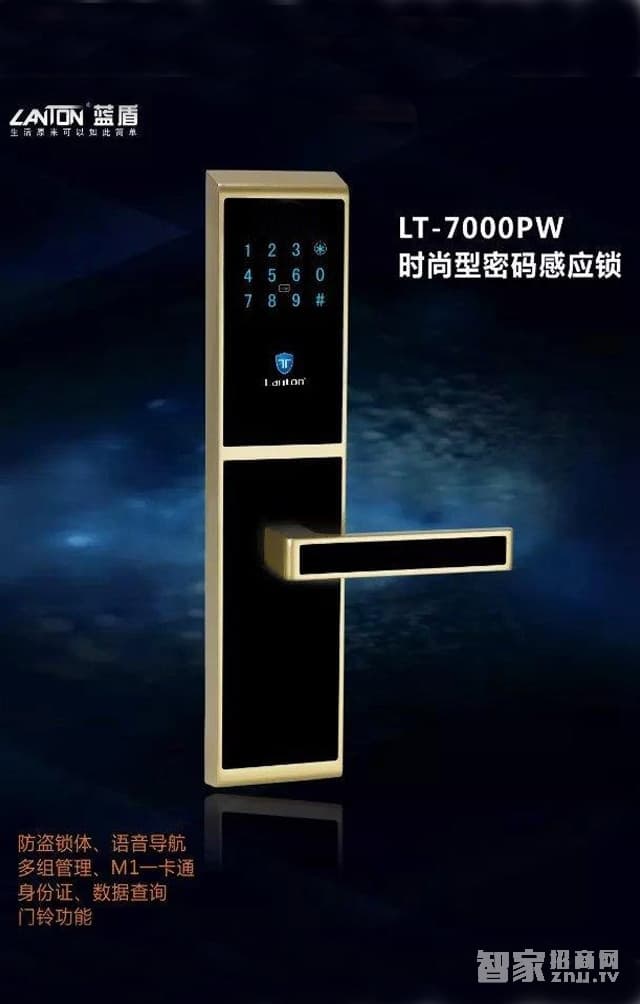 藍盾智能鎖時尚多功能密碼感應鎖刷卡鎖直板
