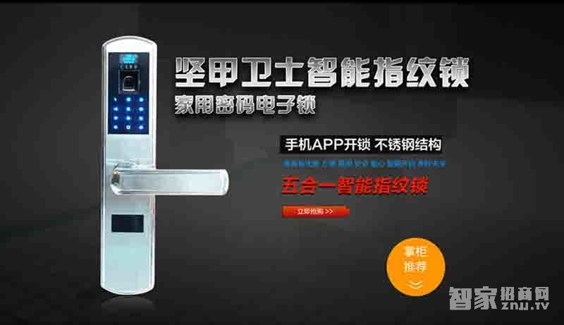 堅甲衛(wèi)士不銹鋼智能指紋鎖 密碼刷卡遙控鎖