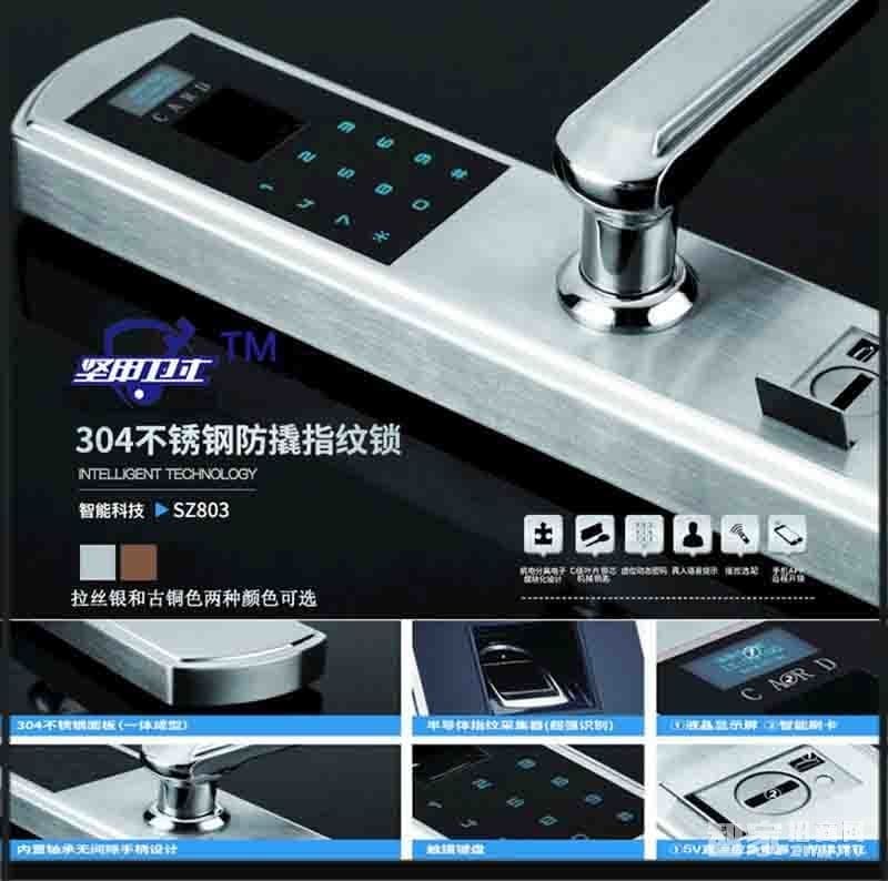 堅甲衛(wèi)士不銹鋼智能指紋鎖 密碼刷卡遙控鎖