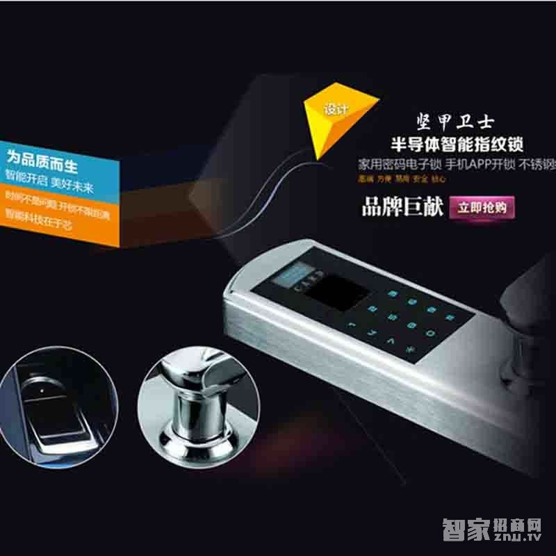 堅甲衛(wèi)士不銹鋼智能指紋鎖 密碼刷卡遙控鎖