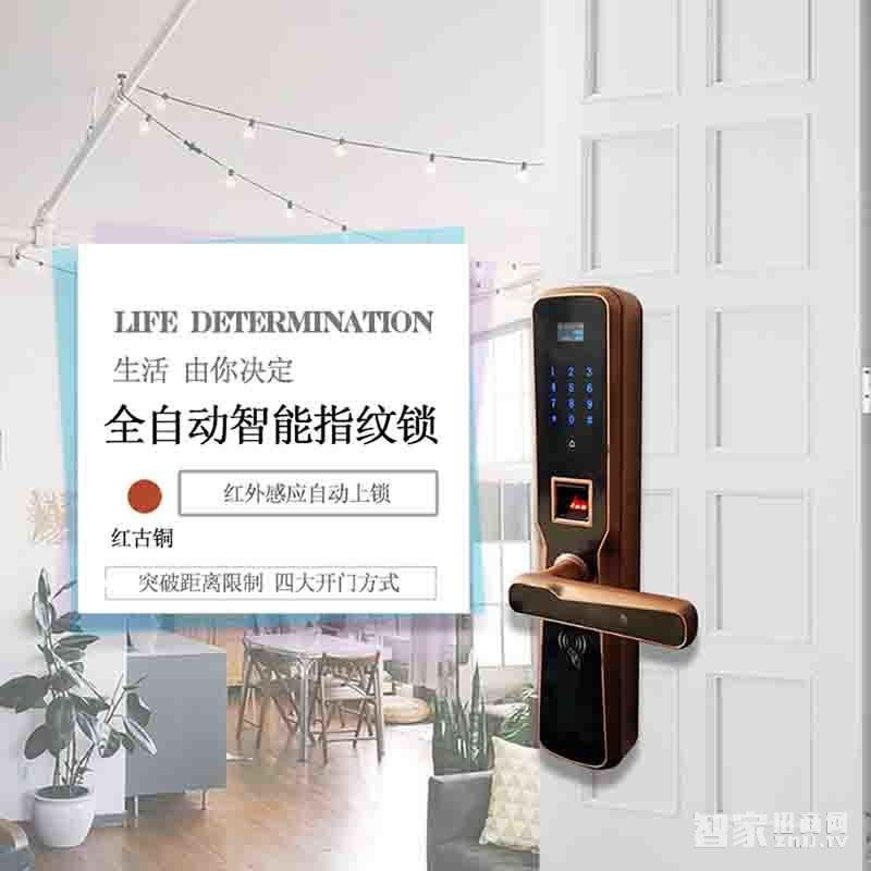 堅甲衛士全自動四合一指紋鎖 防盜智能門鎖