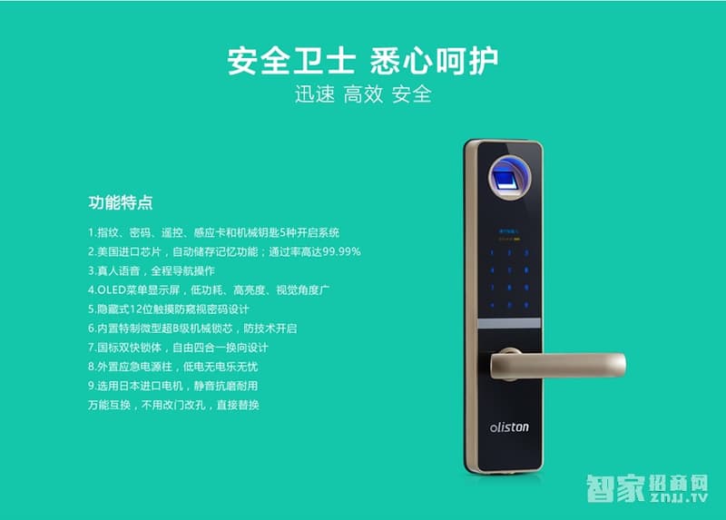 歐萊斯頓指紋鎖 密碼智能防盜門鎖