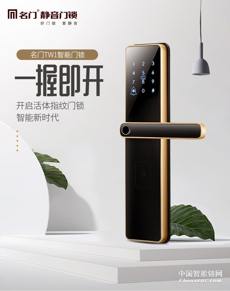 名門指紋鎖 密碼鎖家用防盜門智能鎖電子鎖大門鎖全自動EZ-TW1