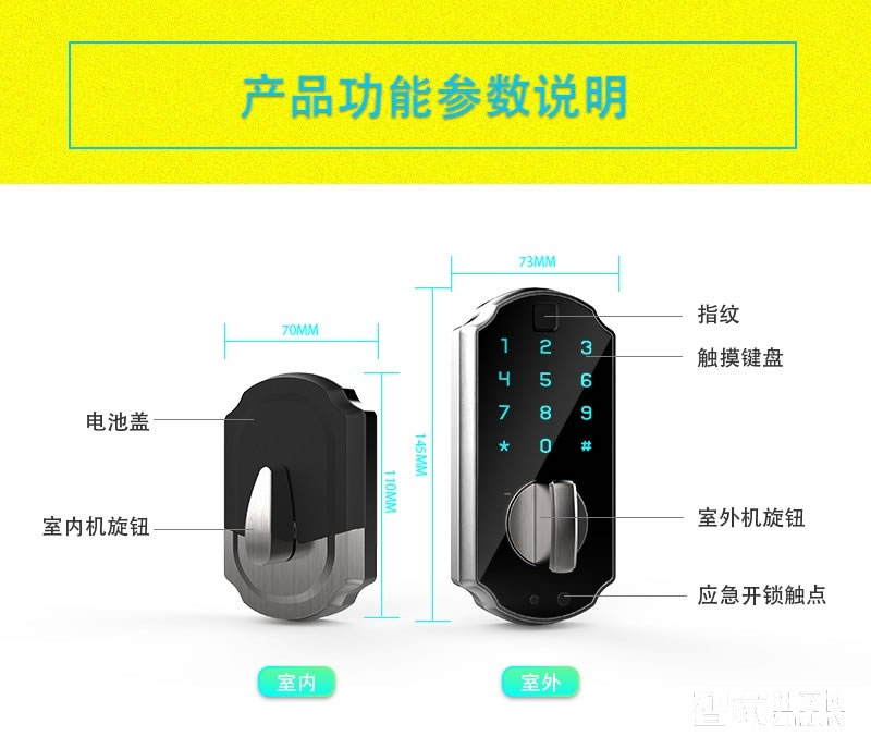 慧星辰智能鎖 半導體指紋密碼紅膜鎖