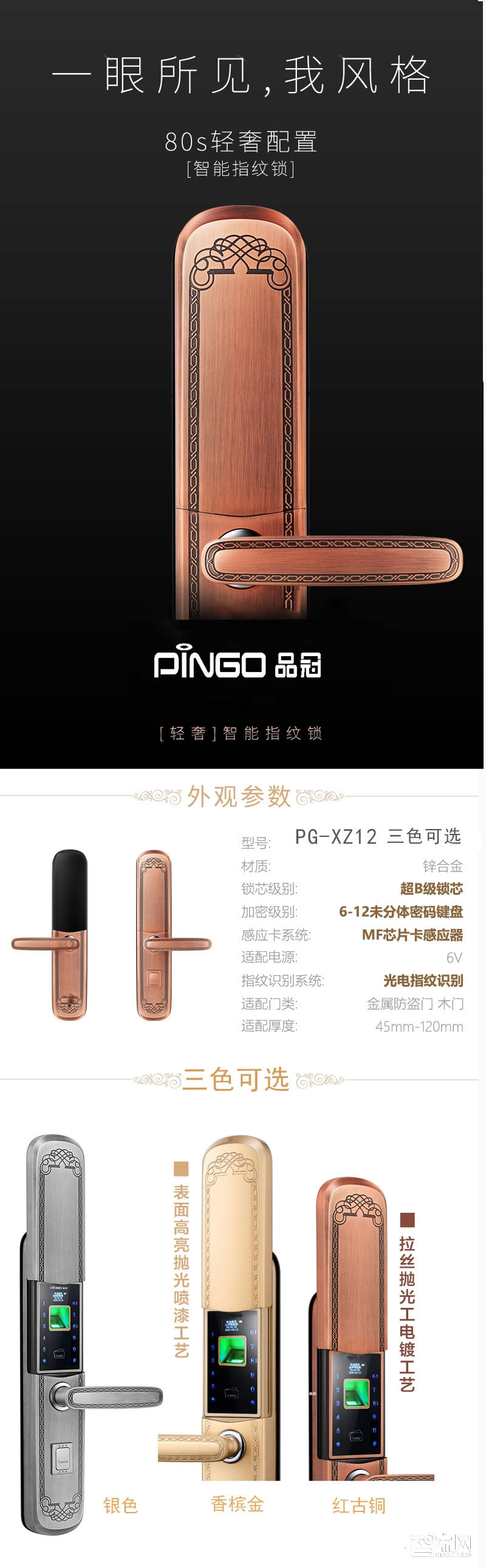 品冠智能鎖 智能指紋鎖超B級鎖芯