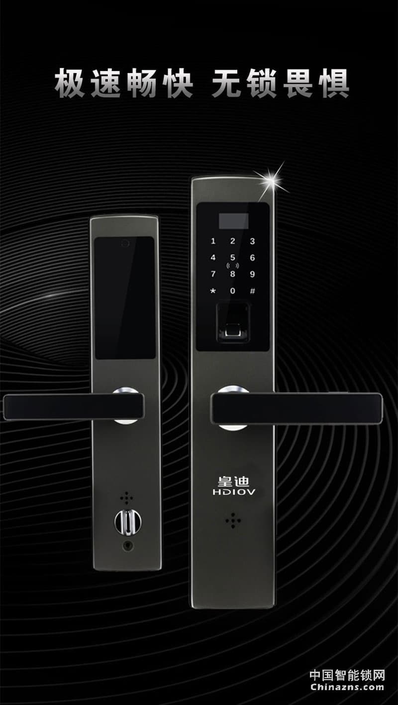  皇迪C1工程指紋鎖 智能鎖 五種開鎖方式