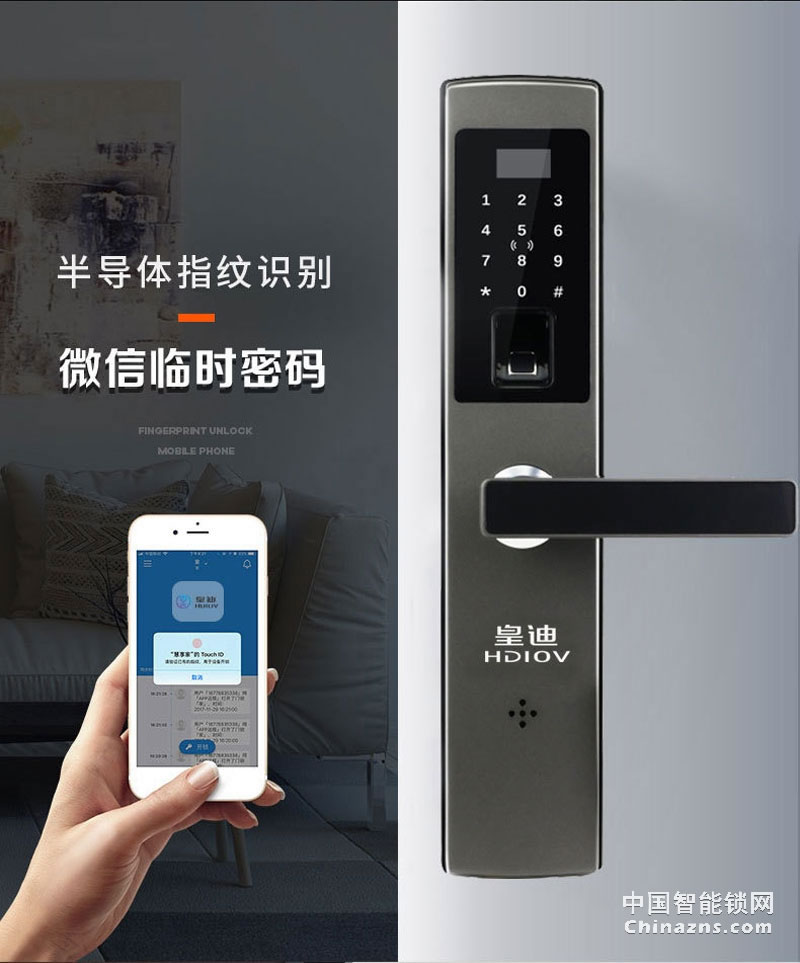  皇迪C1工程指紋鎖 智能鎖 五種開鎖方式