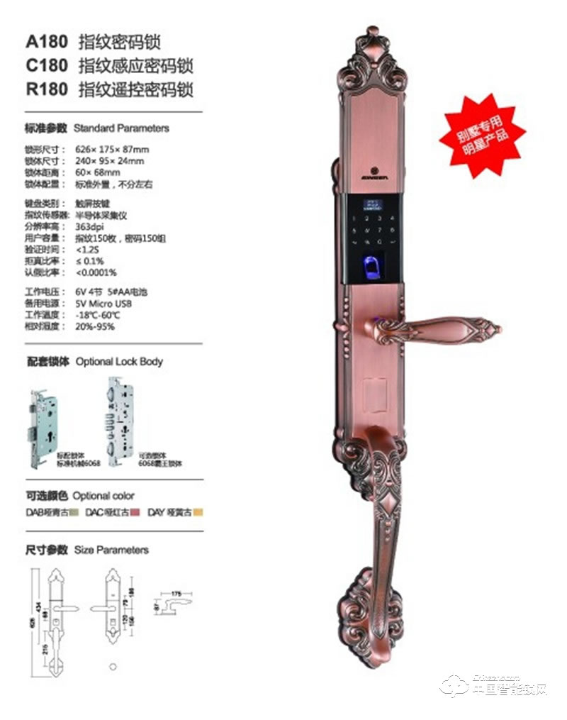 歐朗德思歌別墅指紋鎖 指紋感應遙控密碼鎖