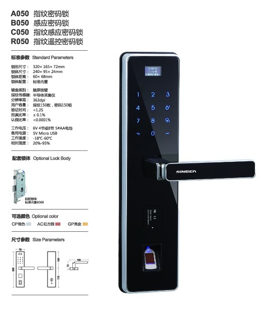 歐朗德思歌智能感應密碼鎖 指紋遙控密碼鎖