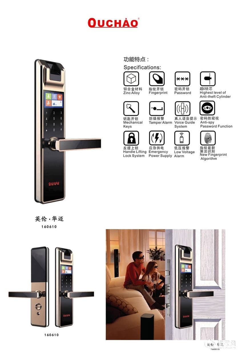 歐超家用大門指紋鎖 英倫華邁160610