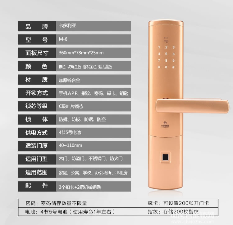 卡多利亞指紋鎖 遠程密碼智能鎖 室內防盜門藍牙鎖